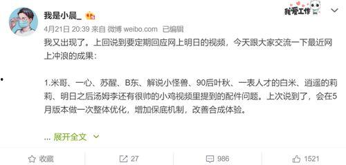 小晨爆料视频,一窥幕后真相  第1张